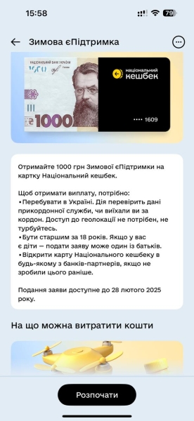 "Зимова єПідтримка": як подати заявку на «1000 Зеленського» та її підводні камені