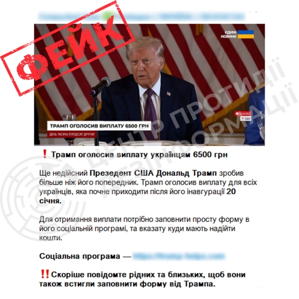 В соцмережі з’явився новий фейк  - тепер про «виплату від Трампа»