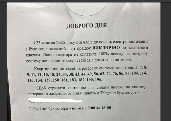 Нова комунальна реальність: хто не здав гроші на генератор, на ліфті не їздить