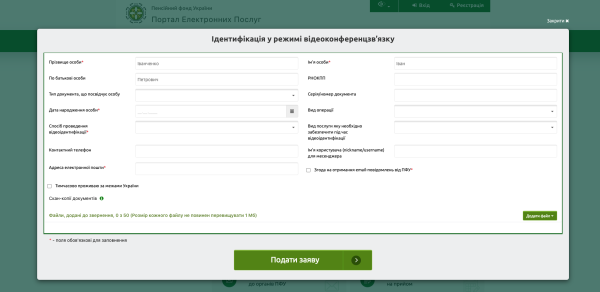 Ідентифікація пенсіонера: випробувано на собі