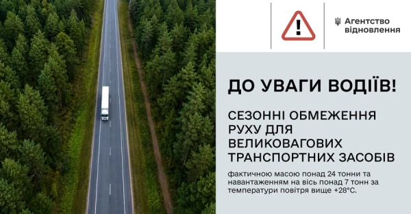 В Україні обмежуватимуть рух фур та вантажівок через спеку