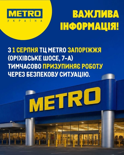 ТЦ METRO у Запоріжжі оголосив про призупинення роботи через постійні тривоги
